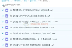 【完结】【2024中考】中考英语写作一本通