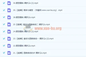 谭梦云 2023高三高考数学 S班一轮复习 暑假班 秋季班