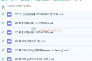 都运欢历史 2024初二初中历史 A+秋季班