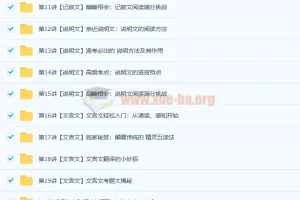 达吾力江陈双百变精灵阅读满分班记叙文说明文文言文20讲