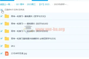 2023高考政治 马宇轩政治一轮 更新4章