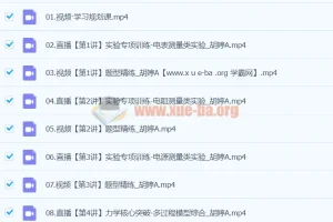 2024高三高考物理 胡婷 A班 寒假班