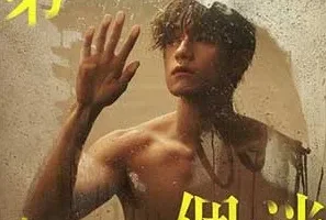 Jeffrey魏浚笙《第一个迷》[无损FLAC/MP3/35MB]