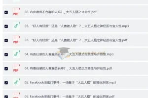 致独特的你：人格心理学40讲