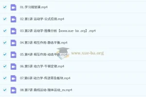 袁帅 2026高三高考物理 冲顶一轮暑假班 更新中