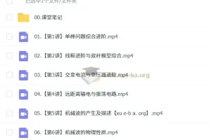 2025高二物理 蔺天威全年 暑假班 秋季班 寒假班 春季班