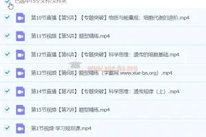 2024高三高考生物 张元振 寒假班