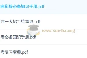 2026高中数学 作业帮复习资料 PDF