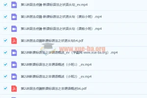 郭艺 2022年暑 高二英语暑假班 9讲