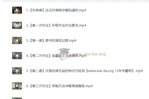 熊伟的零基础入门【隶书】