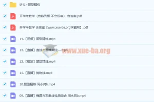 高中数学 2023高二数学课改B 周永亮 a+ 一轮暑假班完结 秋季班更新14讲