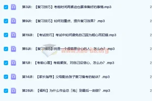 【完结】给孩子的高效复习法