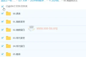 2024大学考研数学 凯哥真题复盘突击班