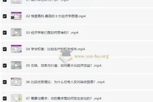 清华大学靳卫萍老师：经济学思维30讲