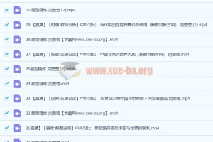 刘莹莹 2023高考历史 一轮复习 暑假班 秋季班