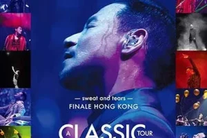 张学友《经典世界巡回演唱会 香港站 再见篇》[1080P蓝光原盘/BDISO/54.5GB]