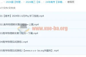 2024高三高考物理 李楠物理 二轮寒假班