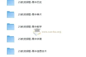 2025年高中教师资格证科三押题