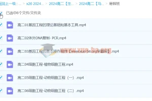 2024高二生物 马阳洋 寒假班