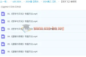 2024年高三高考 郑关飞政治 二轮寒假班