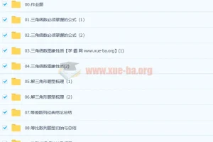 2023高三数学赵礼显 基础启航专题班 完结