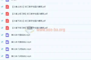 苏宇坚 2021春 初三数学直播兴趣2-5班 16讲带讲义