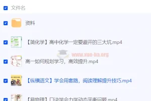 新高一首周衔接课程