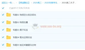 2025高三高考化学 木子化学 一轮