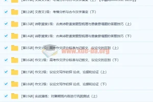 20课时学完高一语文上学期必考知识点（难）【20讲】