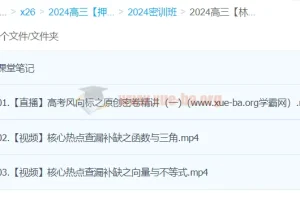 林泽田数学 2024高三高考数学 密训班