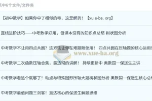 一数 初中数学 单独精华视频专题