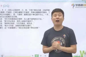 四年级数学思维训练：学而思7级全攻略