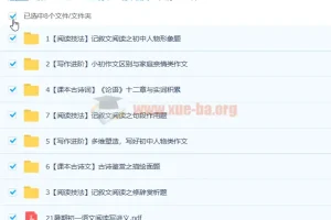 霍婉 2021暑 初一语文阅读写作班 7讲带讲义