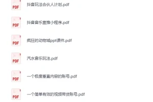 《12月18日信息差合集，副业项目+实战技巧+认知思维》[PDF]