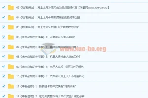 21天BBC纪录片英语实战训练营视频教程