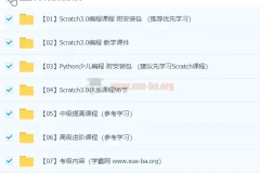 少儿编程课程Scratch网课入门Python趣味教程儿童零基础自学课件