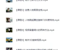 《剪映基础教学：从入门到精通实操教程》[MP4]