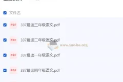 337晨读 小学语文 同步辅导资料 (部编版)