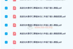 【24寒】高途功夫数学口算基本功