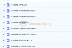 2023高考物理 崔珊珊物理 暑假班