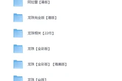 《鸟山明漫画合集》全彩版[PDF]