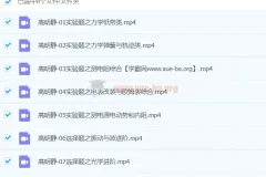 高明静 2024高三高考物理 寒假班