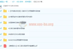任佳 2021寒 初三语文阅读写作直播班