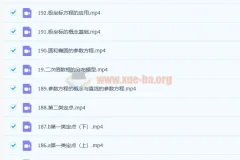 2023高三高考数学 胡源 一轮 知识视频更新192讲