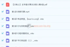 【2023秋上四升五】五年级数学A+ 房亮