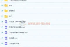 李传静 2019暑高二数学尖端班 7讲带讲义必修3选修2-1理科