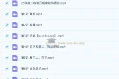 朱法垚 高中政治 2026高二政治 一轮秋季班