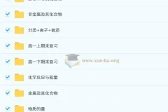 高中化学 【题刷刷】高一同步刷题课(必修一+必修二)