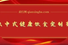 爆红新中式科学饮食订制跑道，用deepseek10min制做，一条短视频100w访问，单日转现好几张