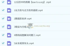 【2023寒】三年级 小学数学 目标S班2023寒假+春上 李春芳